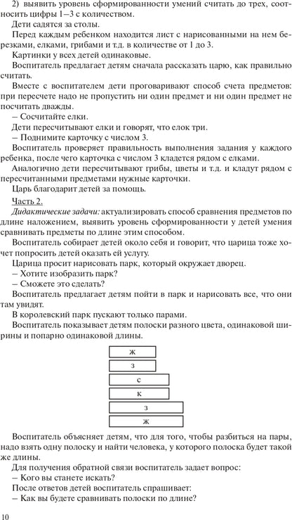 Игралочка. Практический курс математики для детей 4-5 лет. Методические рекомендации: Ступень 2. 4-е изд., стер