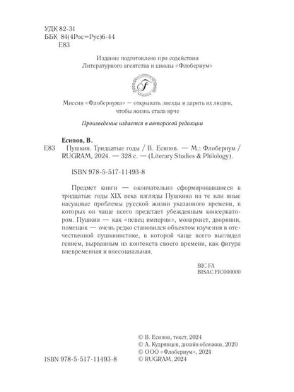 Пушкин. Тридцатые годы