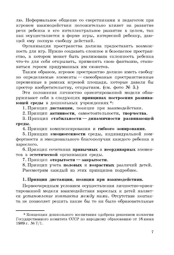 Проектирование предметно-развивающей среды в дошкольном образовательном учреждении компенсирующего вида