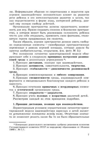 Проектирование предметно-развивающей среды в дошкольном образовательном учреждении компенсирующего вида