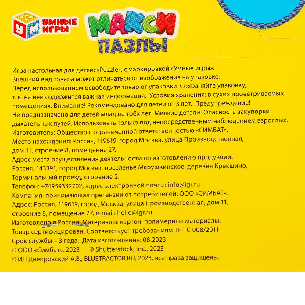 Синий трактор. Макси-пазлы в упаковке. 4 пазла. 130х230х10. Умные игры в кор.50шт