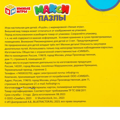 Синий трактор. Макси-пазлы в упаковке. 4 пазла. 130х230х10. Умные игры в кор.50шт