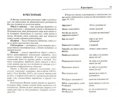 Современный русско-японский разговорник