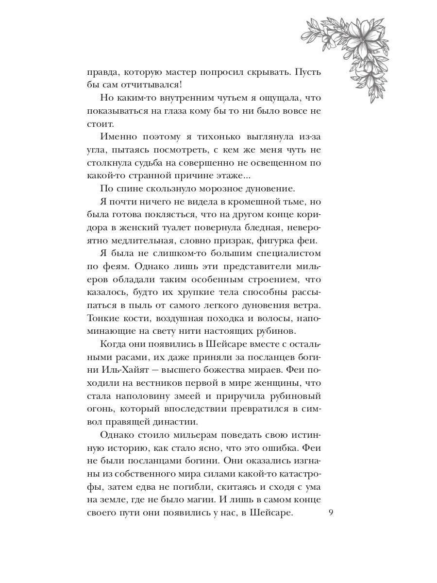 Поцелуй багрового змея. Бушующий огонь