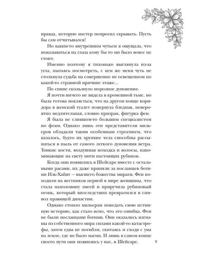 Поцелуй багрового змея. Бушующий огонь