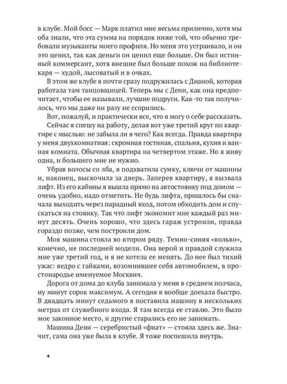 Миссия оборотня