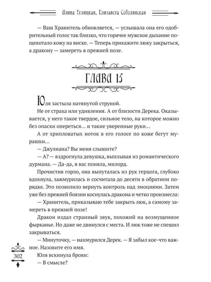 Школа в наследство для попаданки