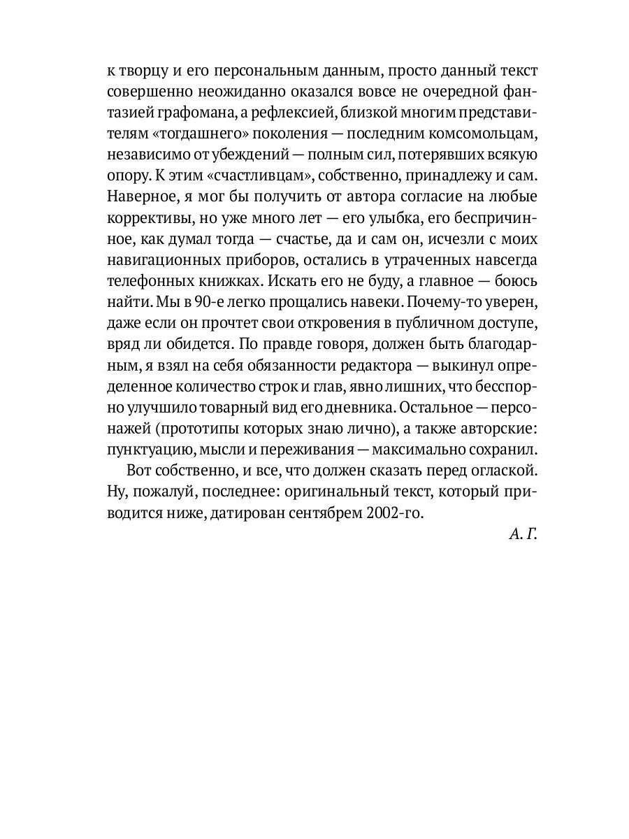 Водская, 5: роман