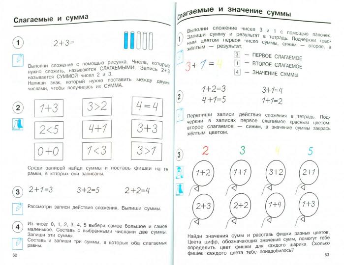 Математика 1кл ч1 [Учебник](ФГОС ) ФП