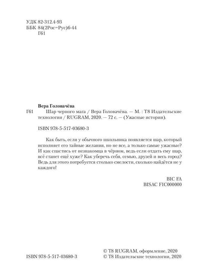 Шар черного мага