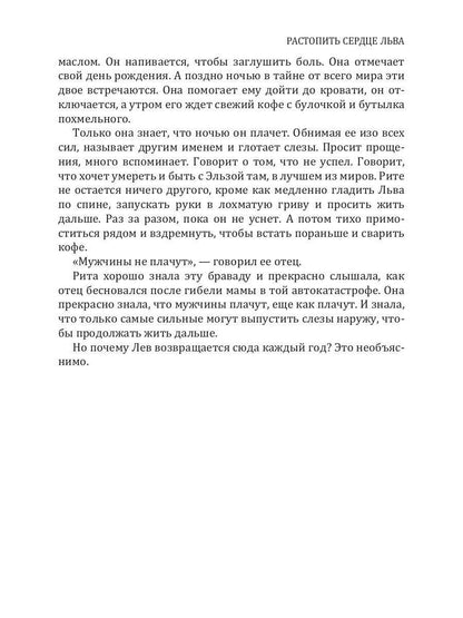 Рип.РомСказки.Растопить сердце Льва