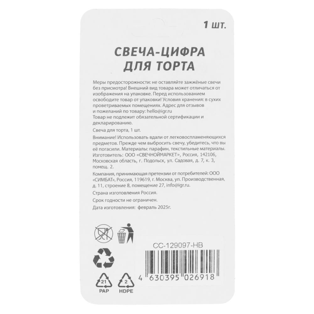Свечи для торта цифра 5 голубая, blister, с днем рождения ЧУДО ПРАЗДНИК в кор.8*16шт