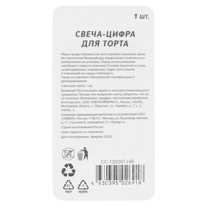 Свечи для торта цифра 5 голубая, blister, с днем рождения ЧУДО ПРАЗДНИК в кор.8*16шт