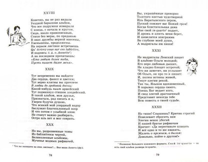 Евгений Онегин (роман в стихах)