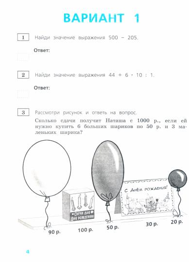 Волкова. Всероссийские проверочные работы. Математика. 10 типовых вариантов. 4 класс.