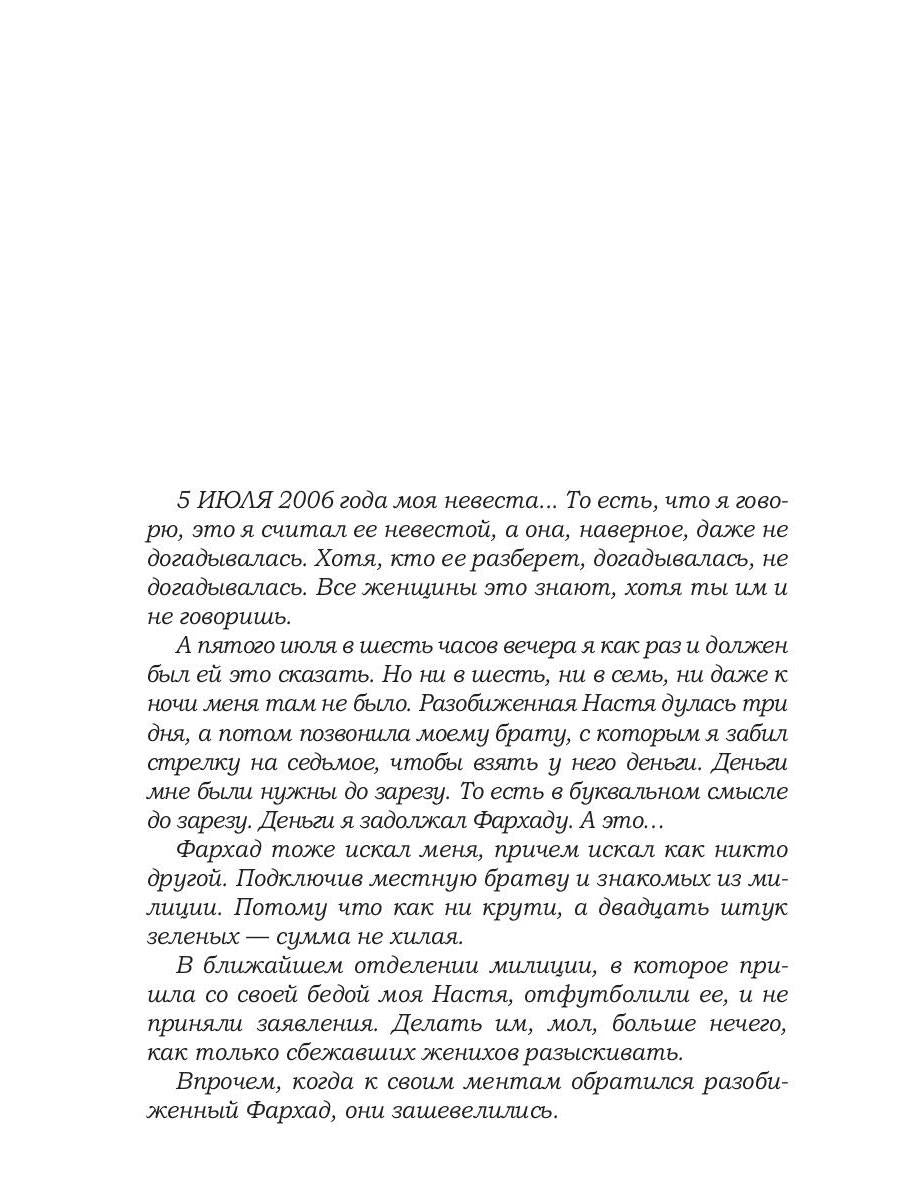 Ставленник богини