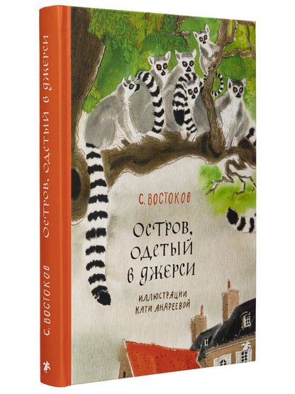 Остров, одетый в джерси