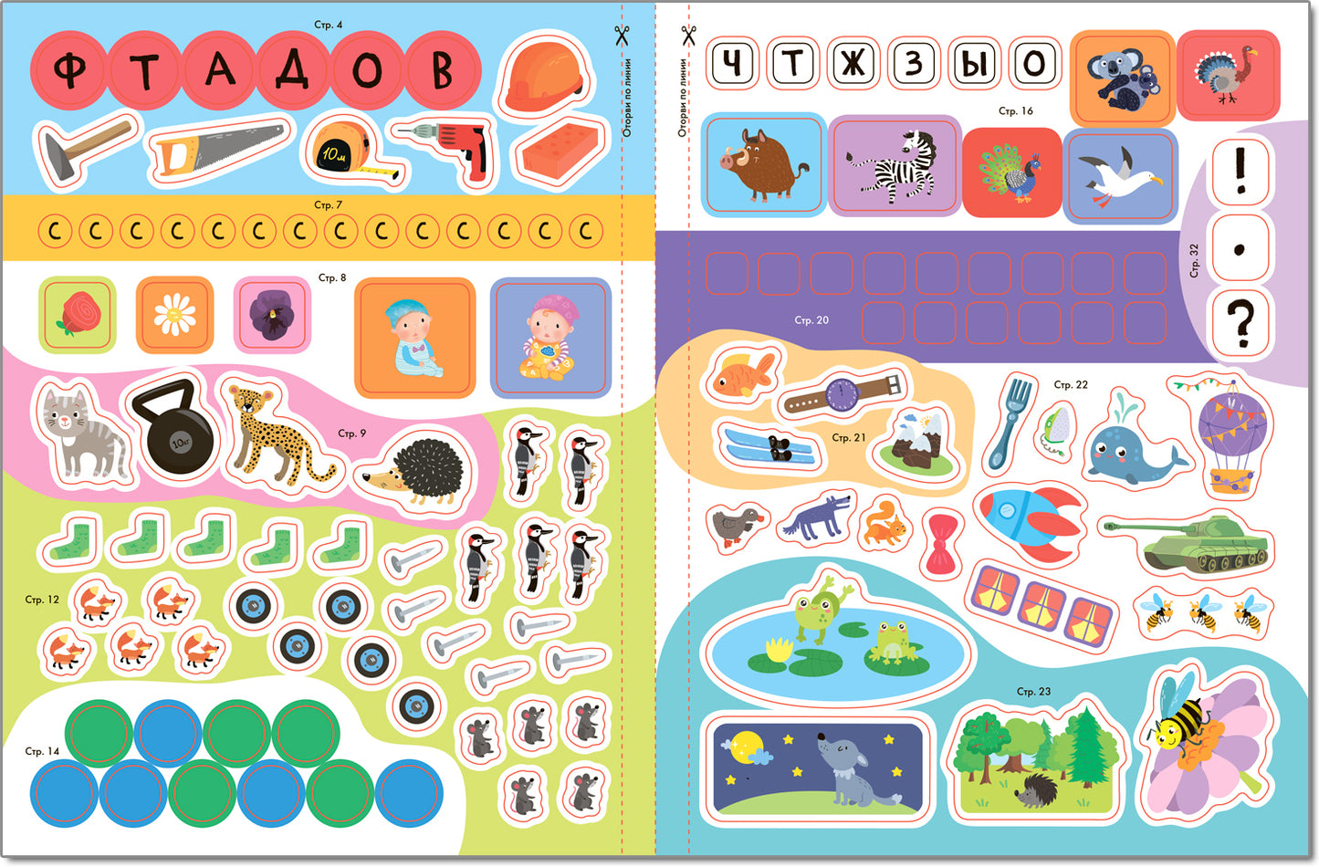 Школа Семи Гномов. Активити с наклейками. Речь, грамота 5+