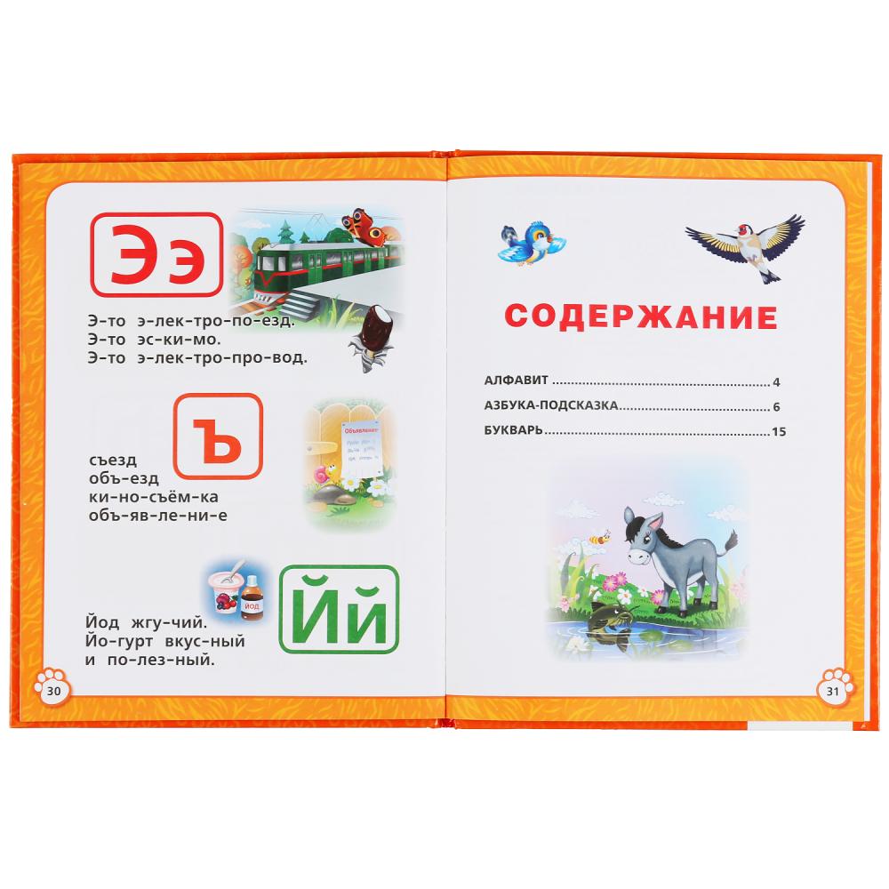 "УМКА". АЛФАВИТ, АЗБУКА, БУКВАРЬ. В.СТЕПАНОВ. КНИГА С КРУПНЫМИ БУКВАМИ. 197Х255ММ 32 СТР. в кор.15шт