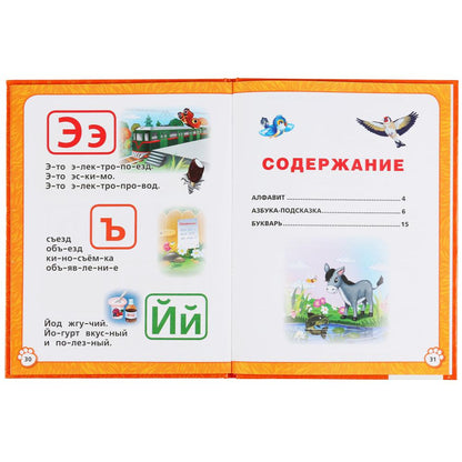 "УМКА". АЛФАВИТ, АЗБУКА, БУКВАРЬ. В.СТЕПАНОВ. КНИГА С КРУПНЫМИ БУКВАМИ. 197Х255ММ 32 СТР. в кор.15шт