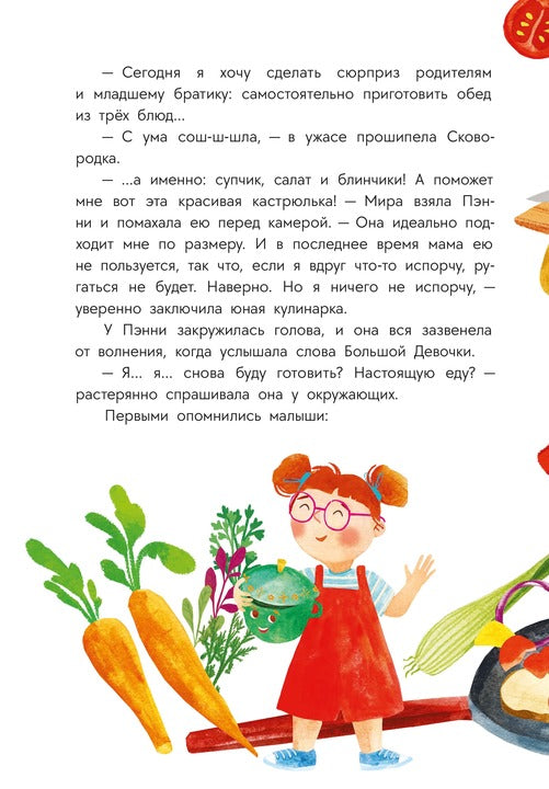 Абишова. Приключения кастрюльки Пэнни