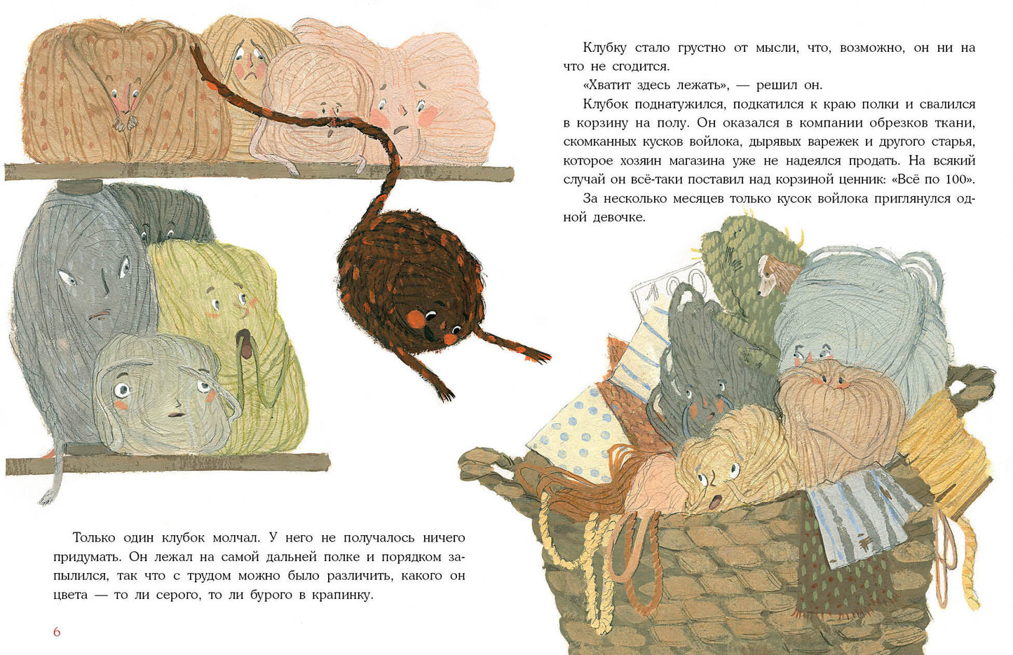 Клубок в рыжую крапинку. Сказка из магазина шерсти : [сказка] / О. В. Сафронова ; ил. Е. А. Жирковой. — М. : Нигма, 2021. — 28 с. : ил.