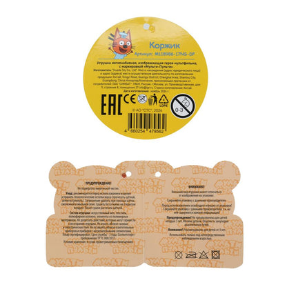 Игрушка мягкая Три Кота три кота Коржик 17см, диджитал с принтом "МУЛЬТИ-ПУЛЬТИ" в кор.96шт