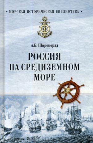 МИБ Россия на Средиземном море  (12+)