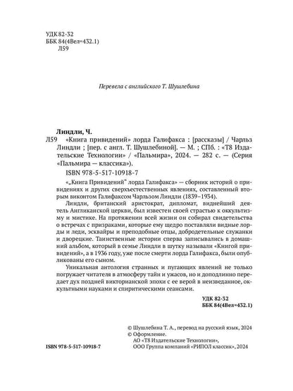 Книга привидений лорда Галифакса: рассказы