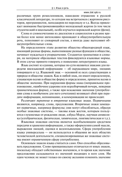 Русский язык и культура речи. Учебник