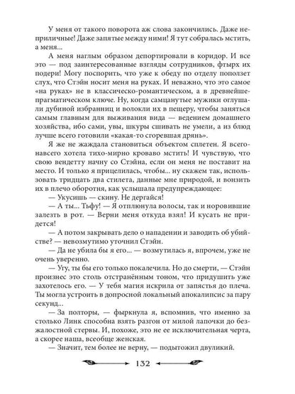 Рип.НаКрылНадежд.На пересдачу с клыками