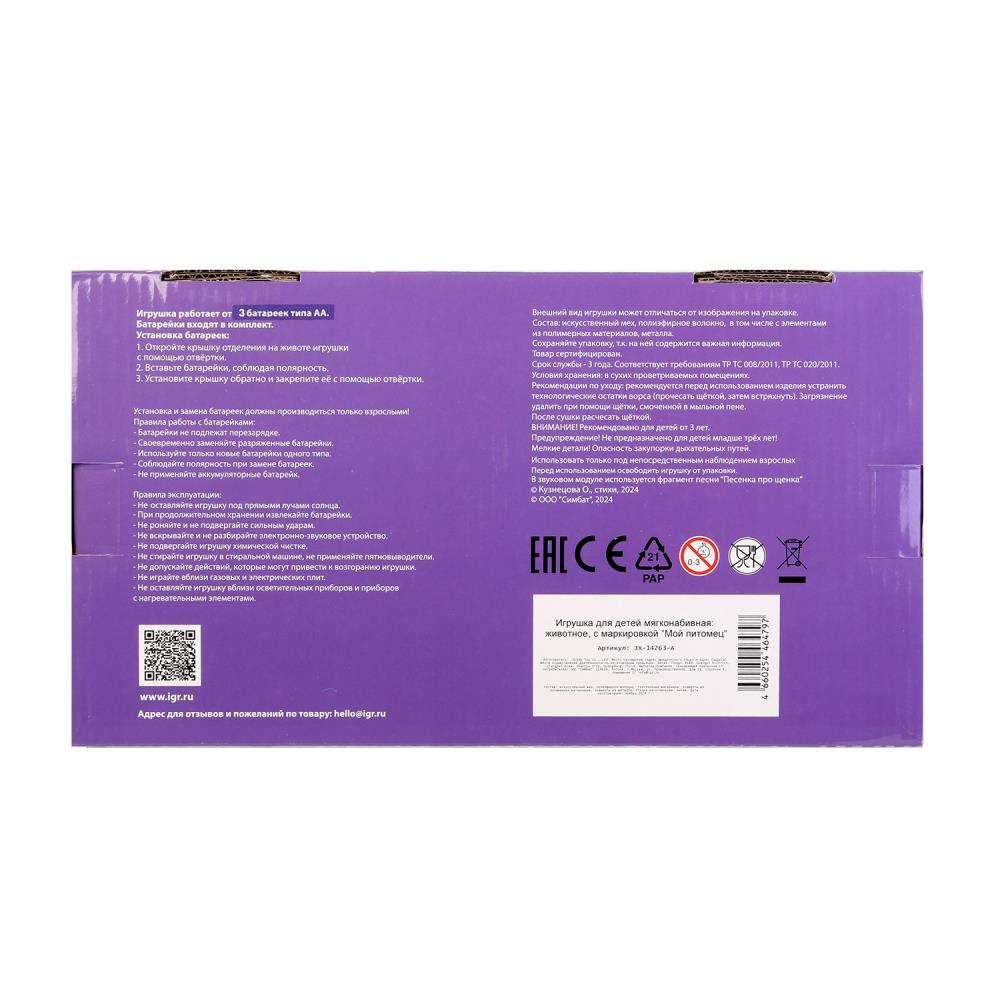 Интерактивный щенок Роджер 22см облизывает язык, в кор. МОЙ ПИТОМЕЦ в кор.10шт