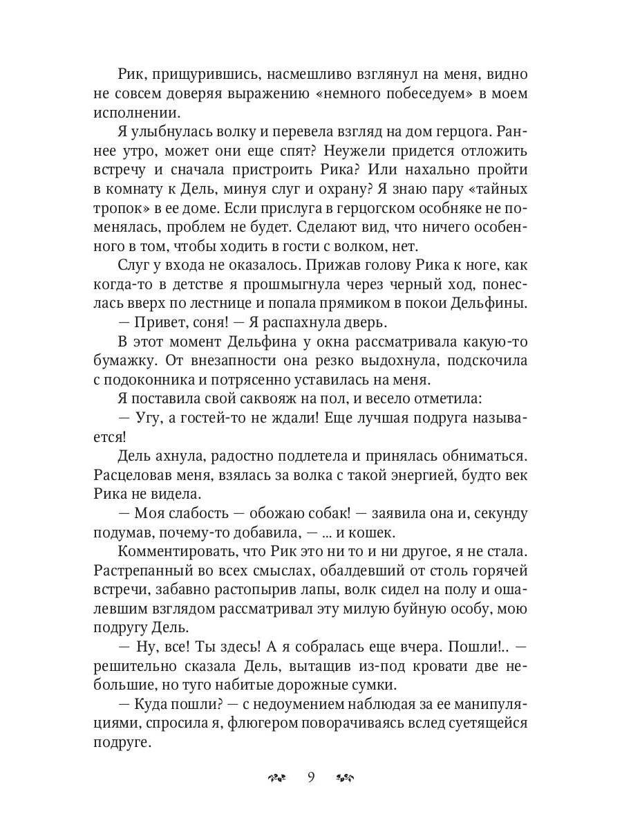 Звезды, ветер и мы. Дорогами иных миров