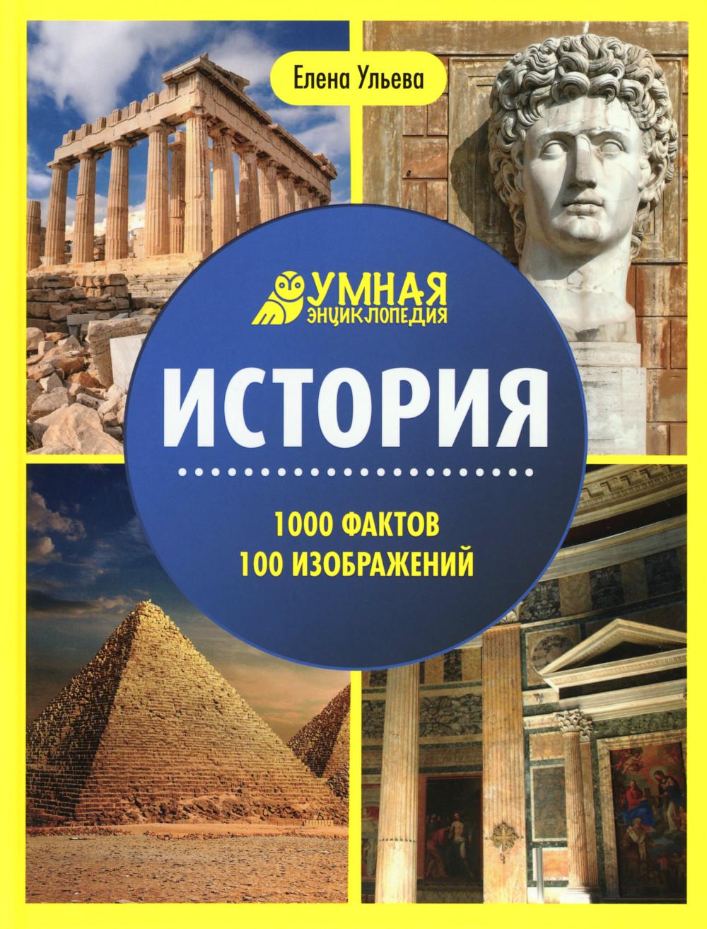 История:энциклопедия