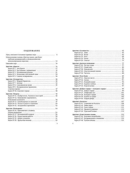 Мастер сказок. 50 сюжетов в помощь размышлениям о жизни, людях и себе