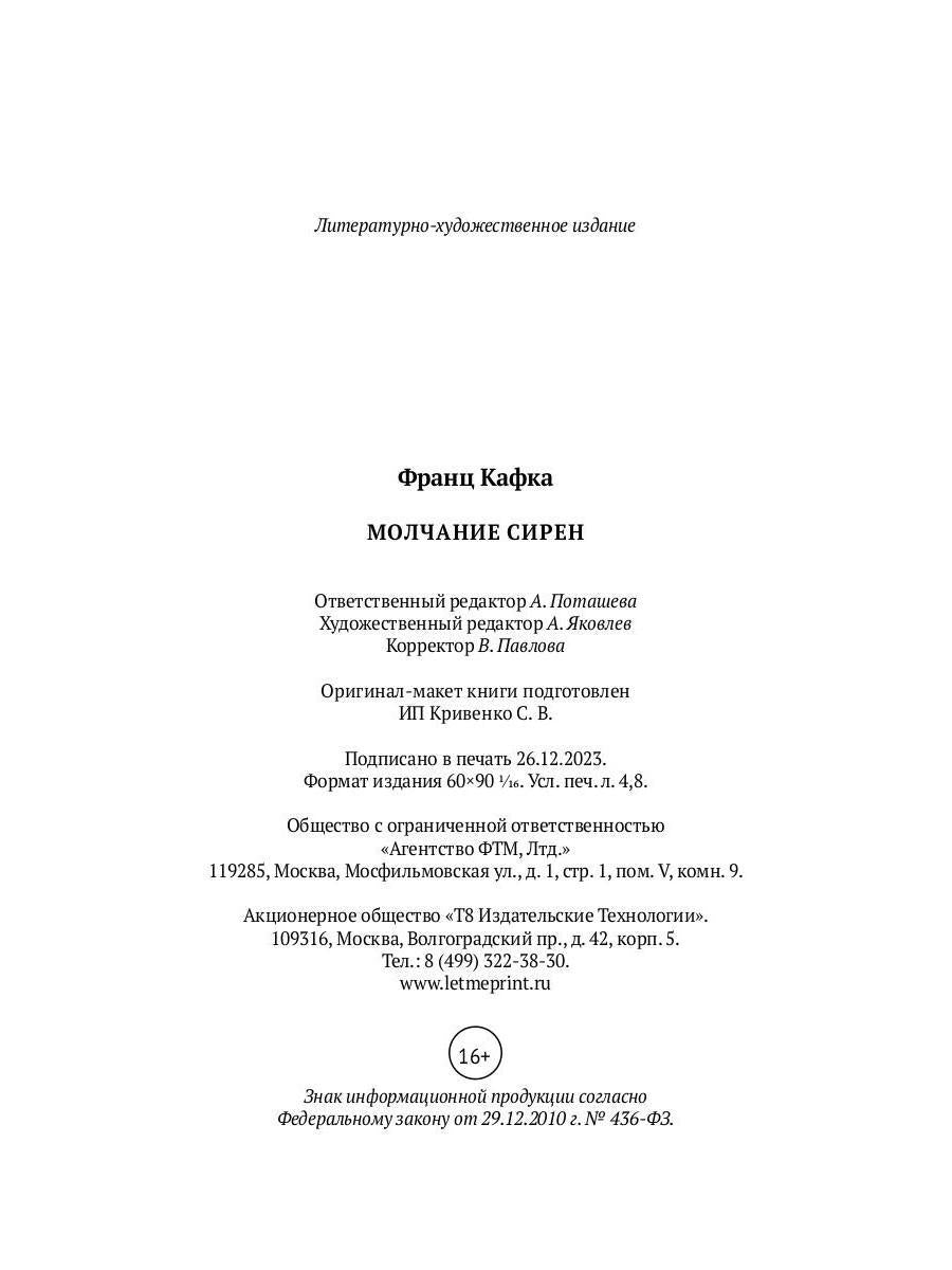 Молчание сирен