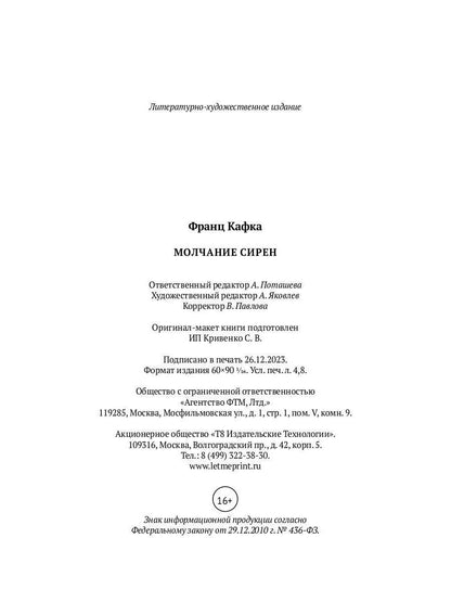 Молчание сирен