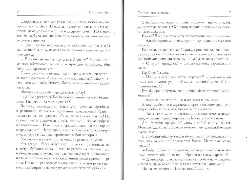 Страсть цвета манго