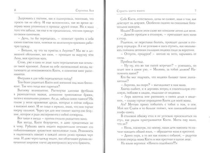 Страсть цвета манго