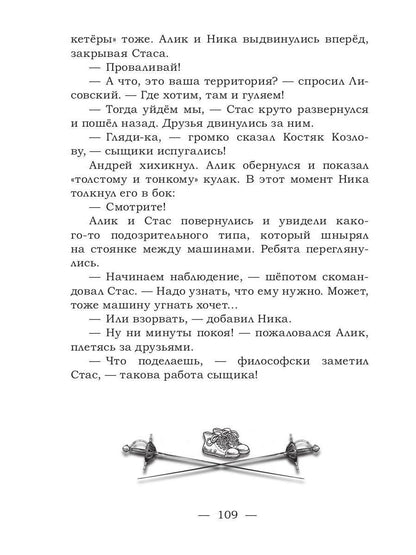 Рип.МушкВКрос.Личное дело.Охота за катаной