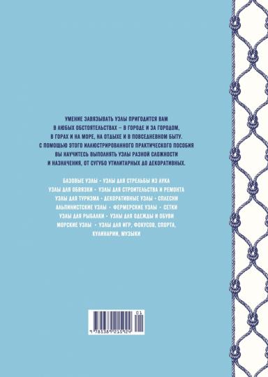 Большая книга узлов. 420 узлов, инструменты и техника плетения