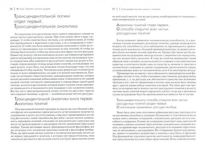 Критика чистого разума. 2-е изд
