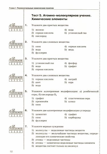 УМК ТЕСТЫ ПО ХИМИИ. 8 ГАБРИЕЛЯН, ОСТРОУМОВ, СЛАДКОВ. ФГОС (к новому ФПУ).(Экзамен )
