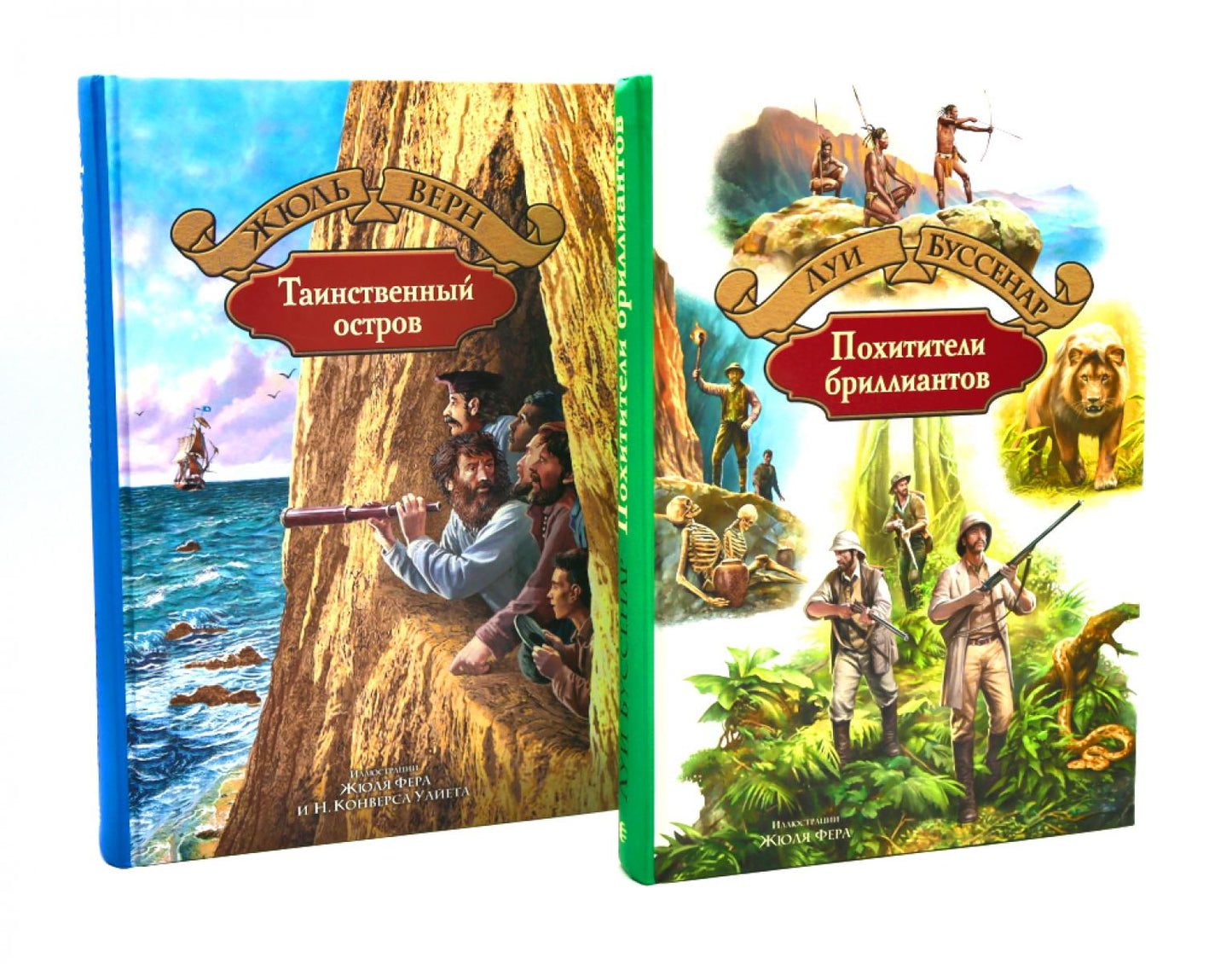 Таинственный остров; Похитители бриллиантов (комплект из 2-х книг)