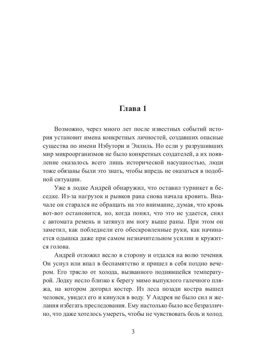 Мшел. Энлиль. Кн. 2