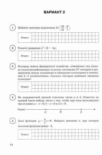 ВПР. ФИОКО. СТАТГРАД. МАТЕМАТИКА. 8 КЛАСС. 15 ВАРИАНТОВ. ТЗ. ФГОС