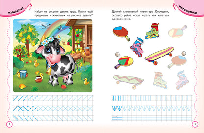 Тесты и прописи 4+