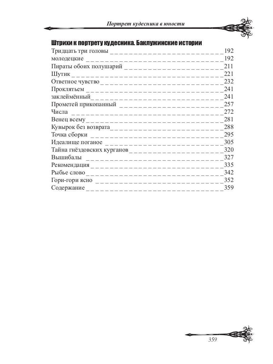 Портрет кудесника