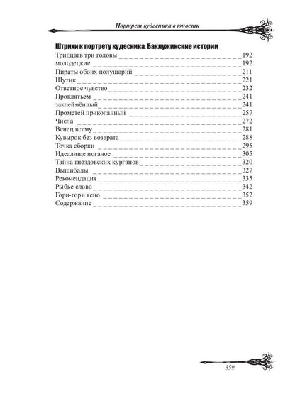 Портрет кудесника