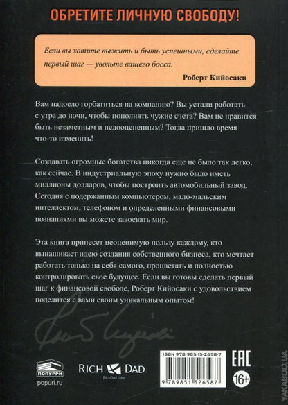 Увольте себя!